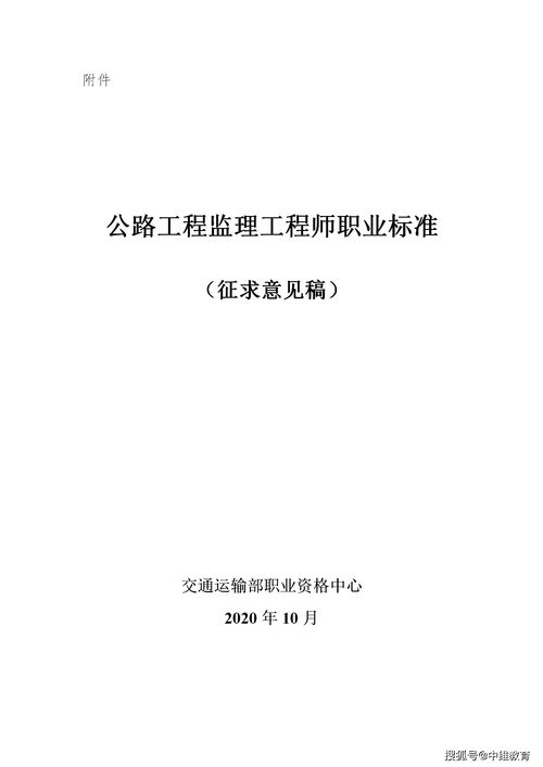 重磅消息 公路工程监理工程师职业标准 就要来啦